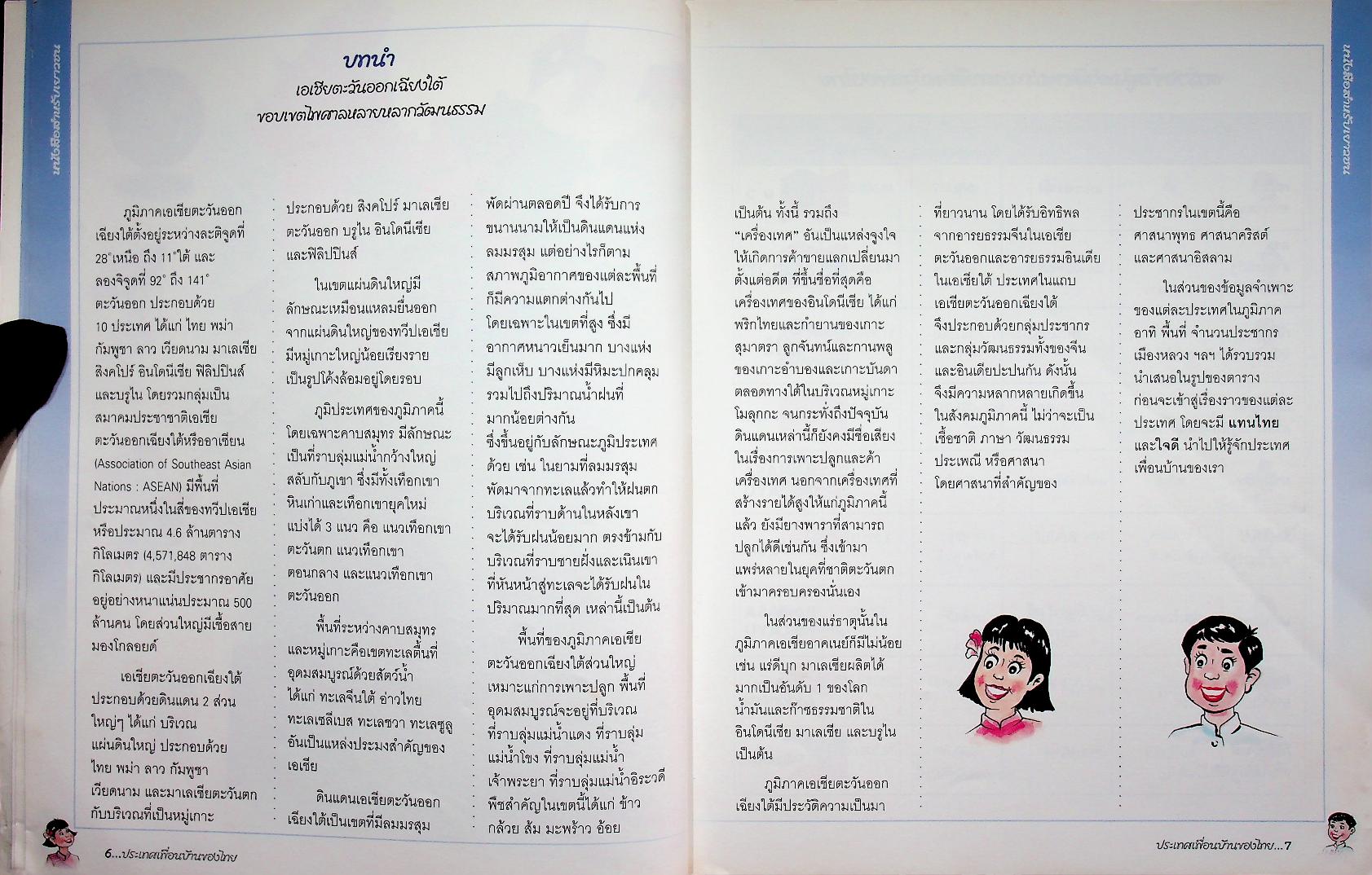 ประเทศเพื่อนบ้านของไทย