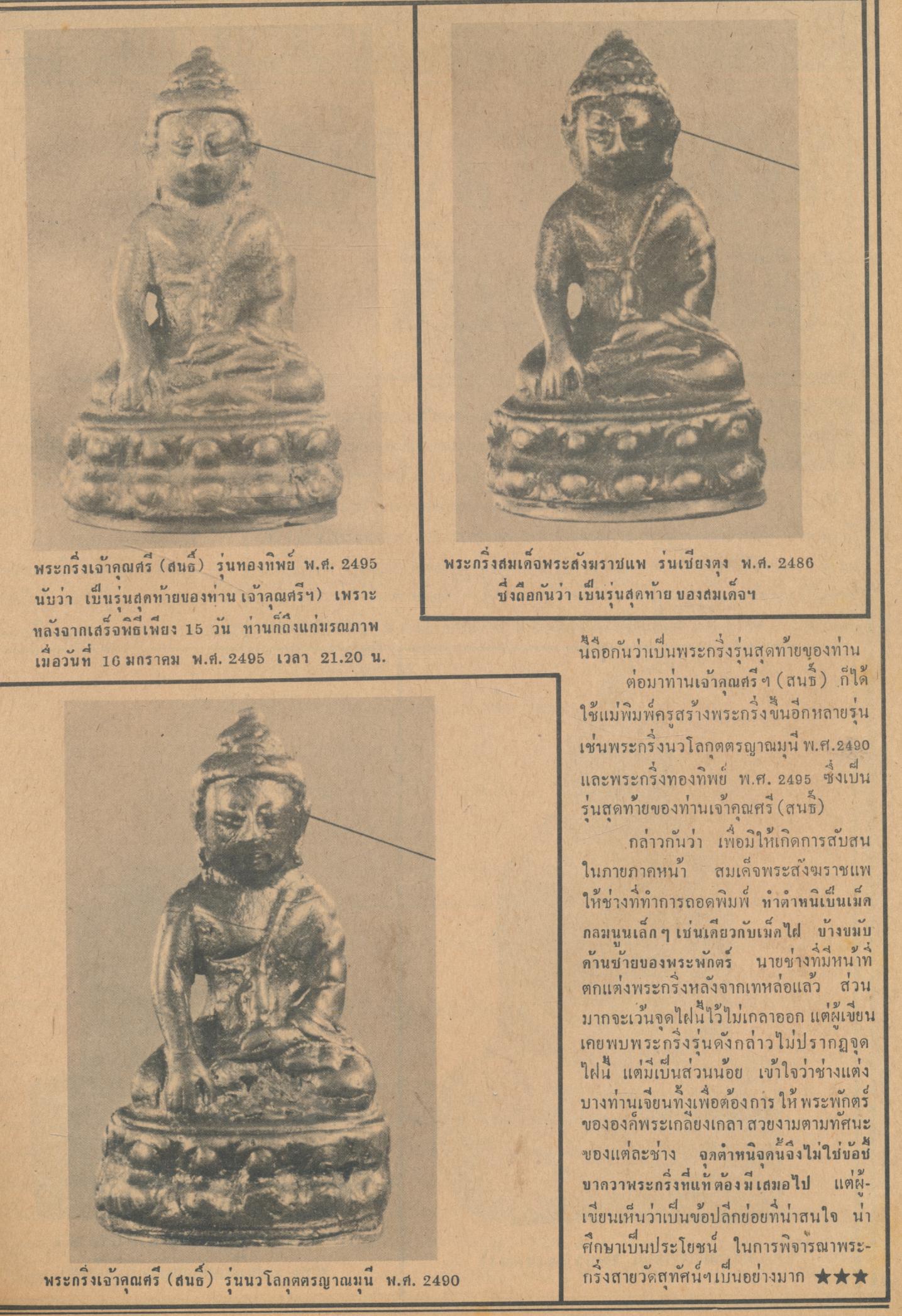 เพชรพระเครื่อง ปีที่ 7 ฉบับที่ 139 วันที่ 20 ธ.ค.2527 - 20 ม.ค.2528