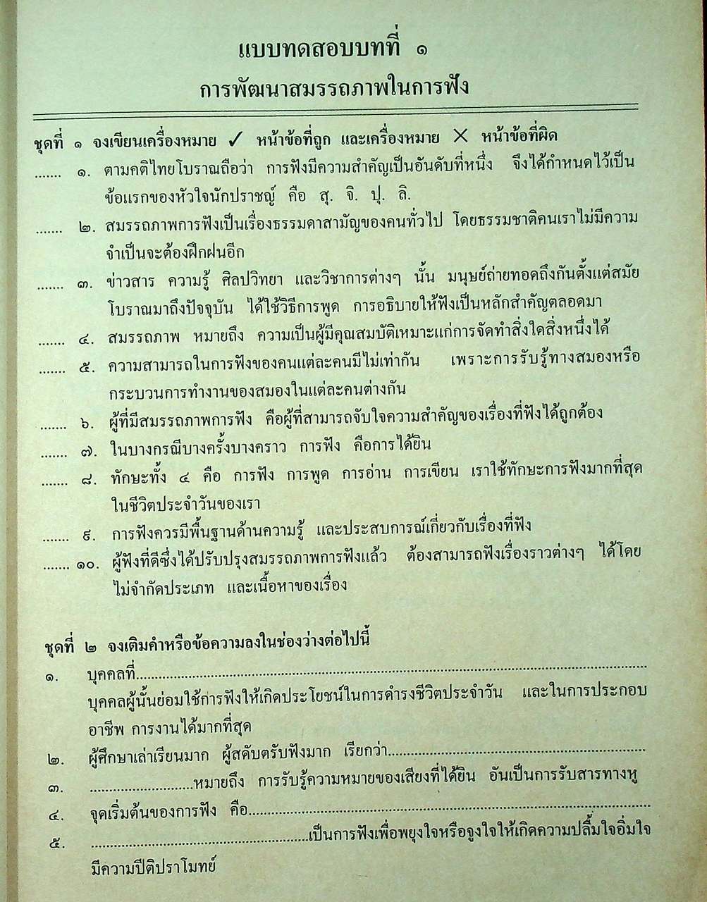 แบบทดสอบ ภาษาไทย ๓ พท. ๒๐๓ ภท ๒๒๐๑