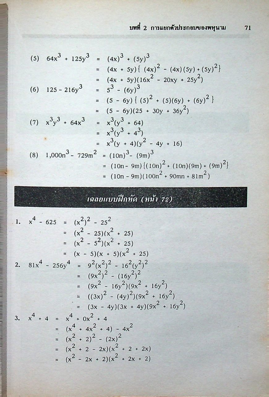 กุญแจ คณิตศาสตร์ ม.3 เล่ม 2 ค 012, ค 022