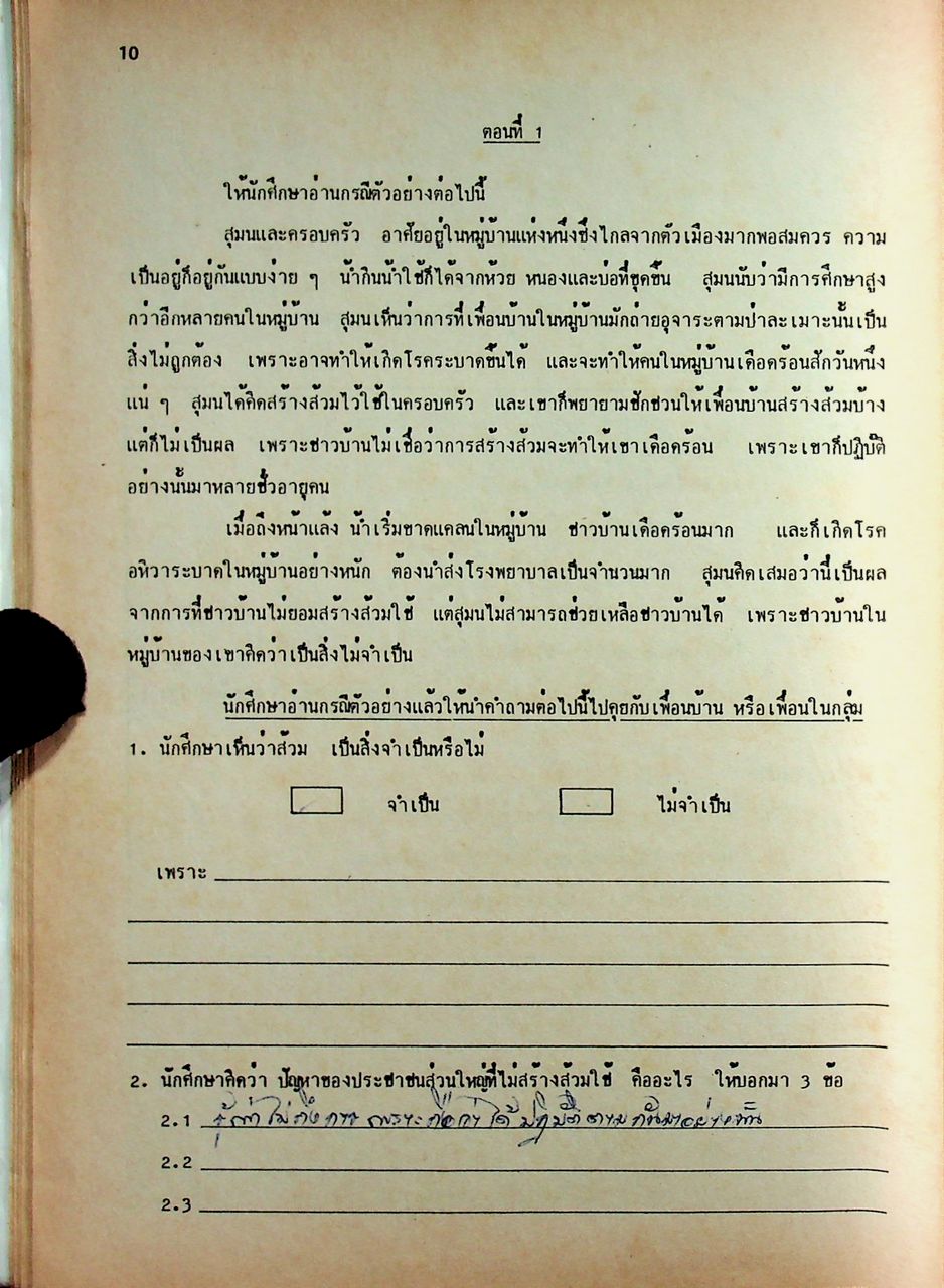 สร้างเสริมประสบการณ์ชีวิต 1 เล่มที่ 3 บทที่ 19-25