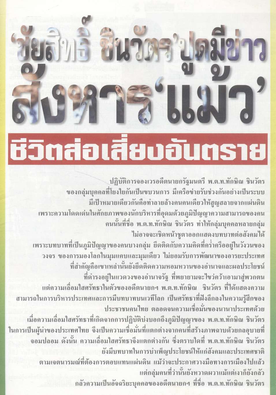 เพื่อไทย ปีที่ ๑ ฉบับที่ ๑ ประจำเดือนกันยายน ๒๕๕๑