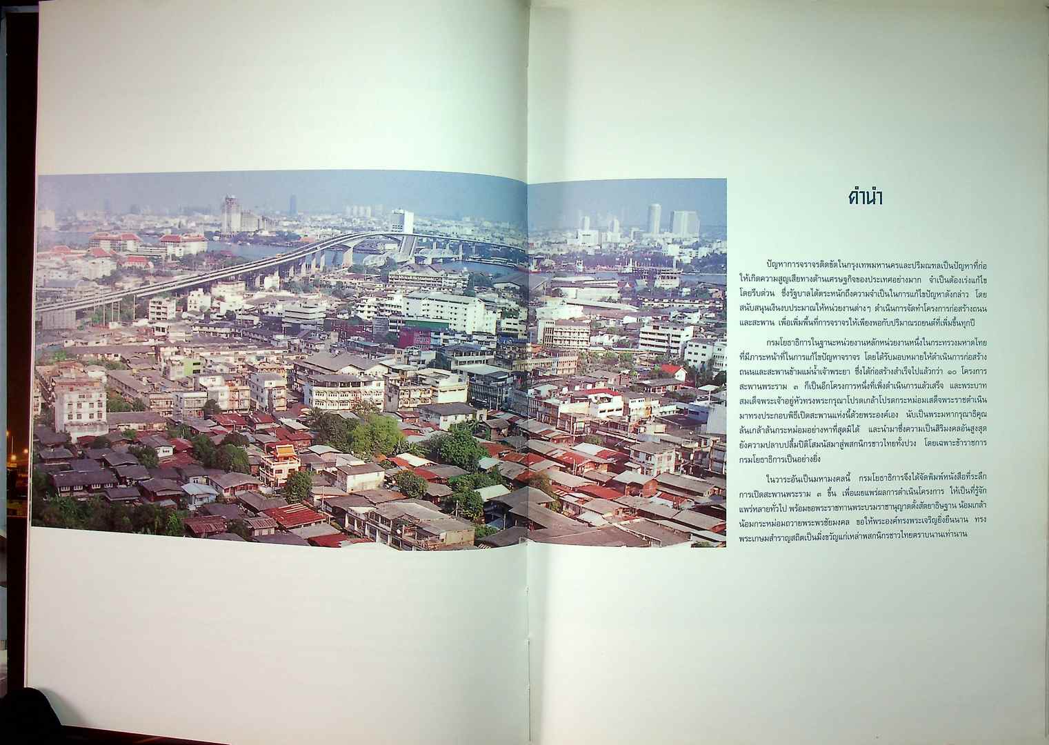 สะพานพระราม ๓