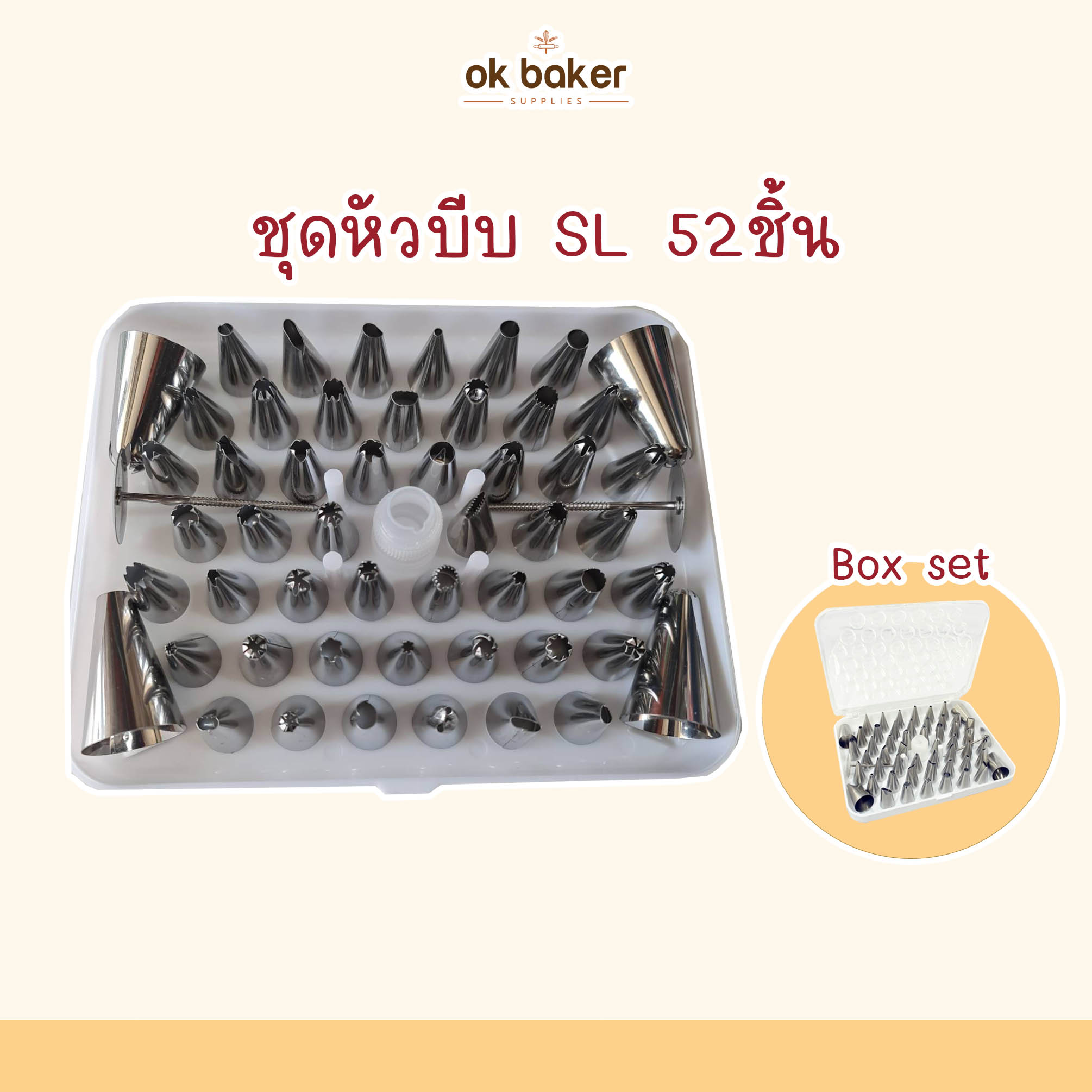 ชุดหัวบีบ 52ชิ้น 0 กก.