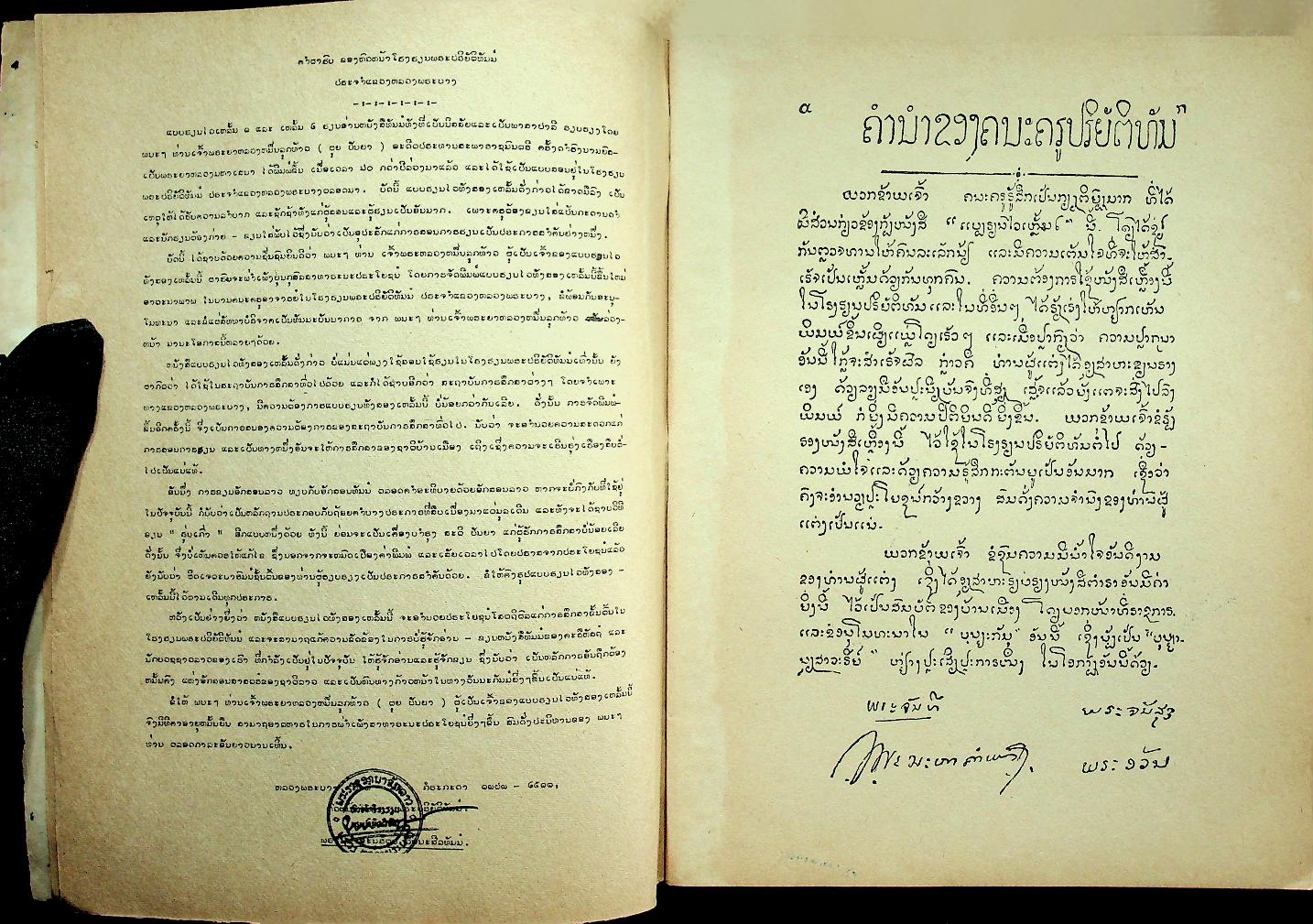 ธรรมะ ภาษาบาลี ฉบับภาษาลาว