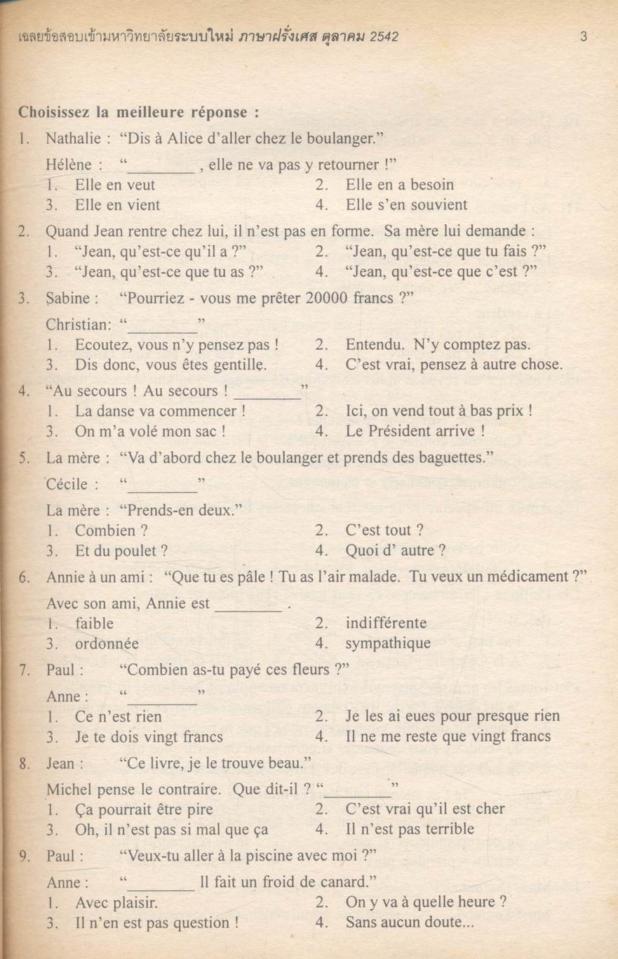 เฉลย Entrance ระบบใหม่ ตุลาคม 2541 - มีนาคม 2542 - ตุลาคม 2542 ภาษาฝรั่งเศส