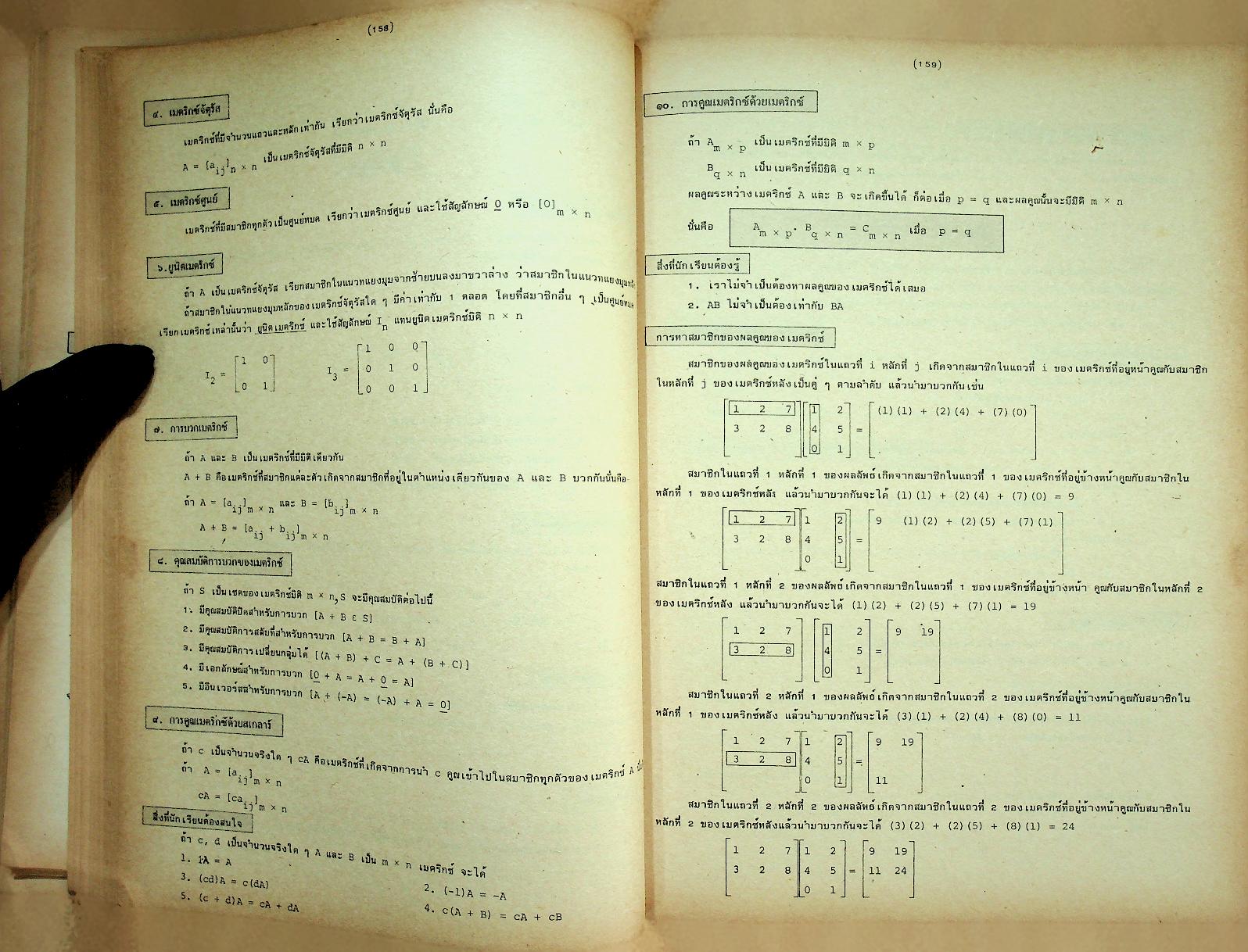 เทคนิคการทำโจทย์ข้อสอบเข้ามหาวิทยาลัย คณิตศาสตร์ ฉบับรวม ม.4-5-6 MODERN MATHS TEST