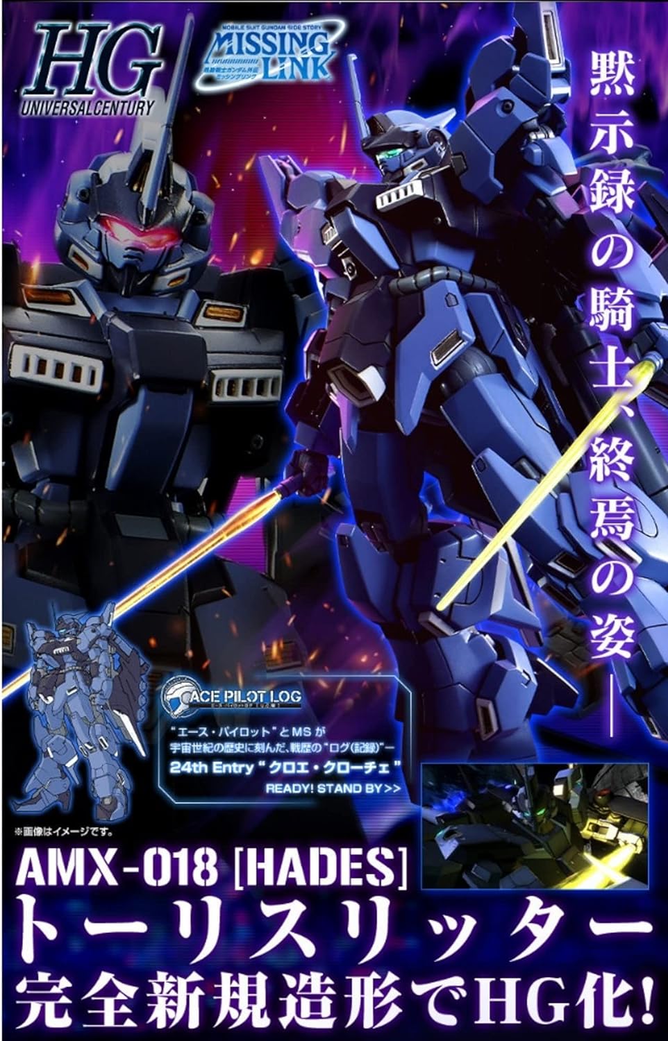 **MTS Toys**กันดั้ม P-Bandai : HGUC AMX-018[Hades] Todesritter 1/144