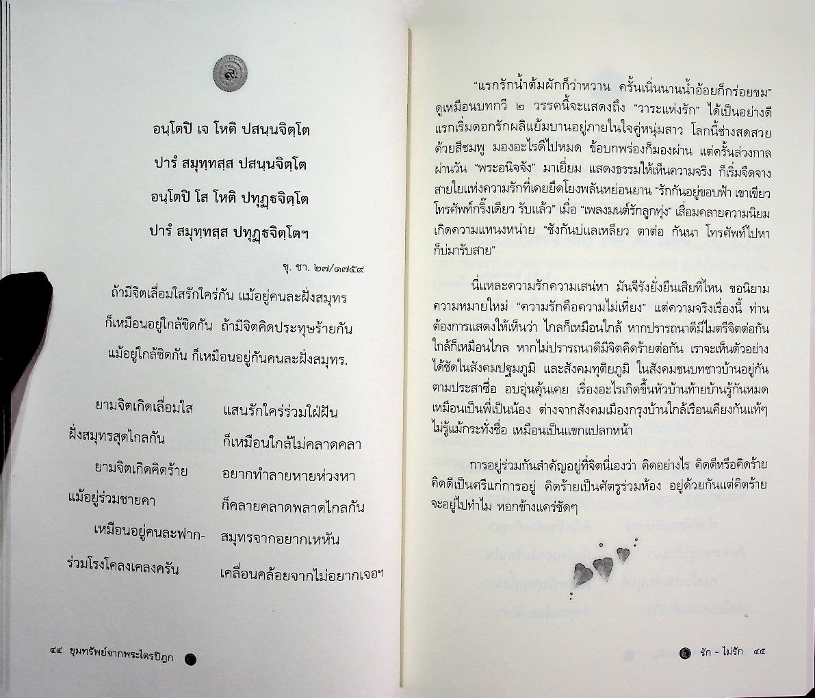 ขุมทรัพย์จากพระไตรปิฎก ขุมทรัพย์สุดขอบฟ้า
