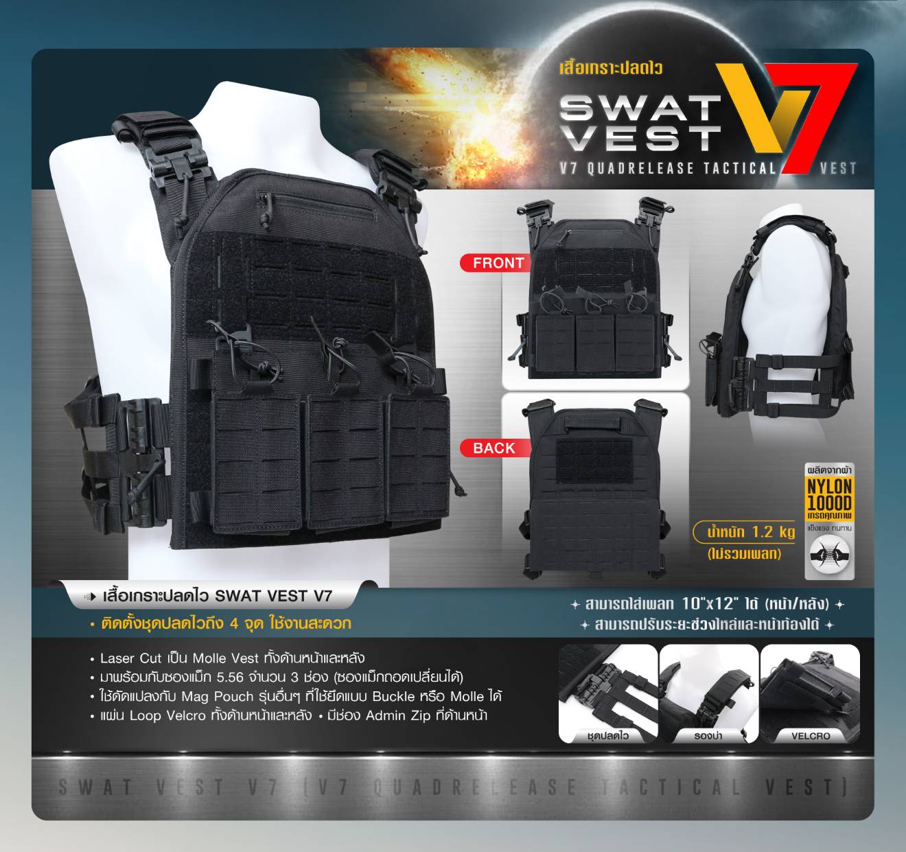 🇹🇭 566 ไทยแลนด์ แทคติคอล เสื้อเกราะปลดไว Swat Vest V7