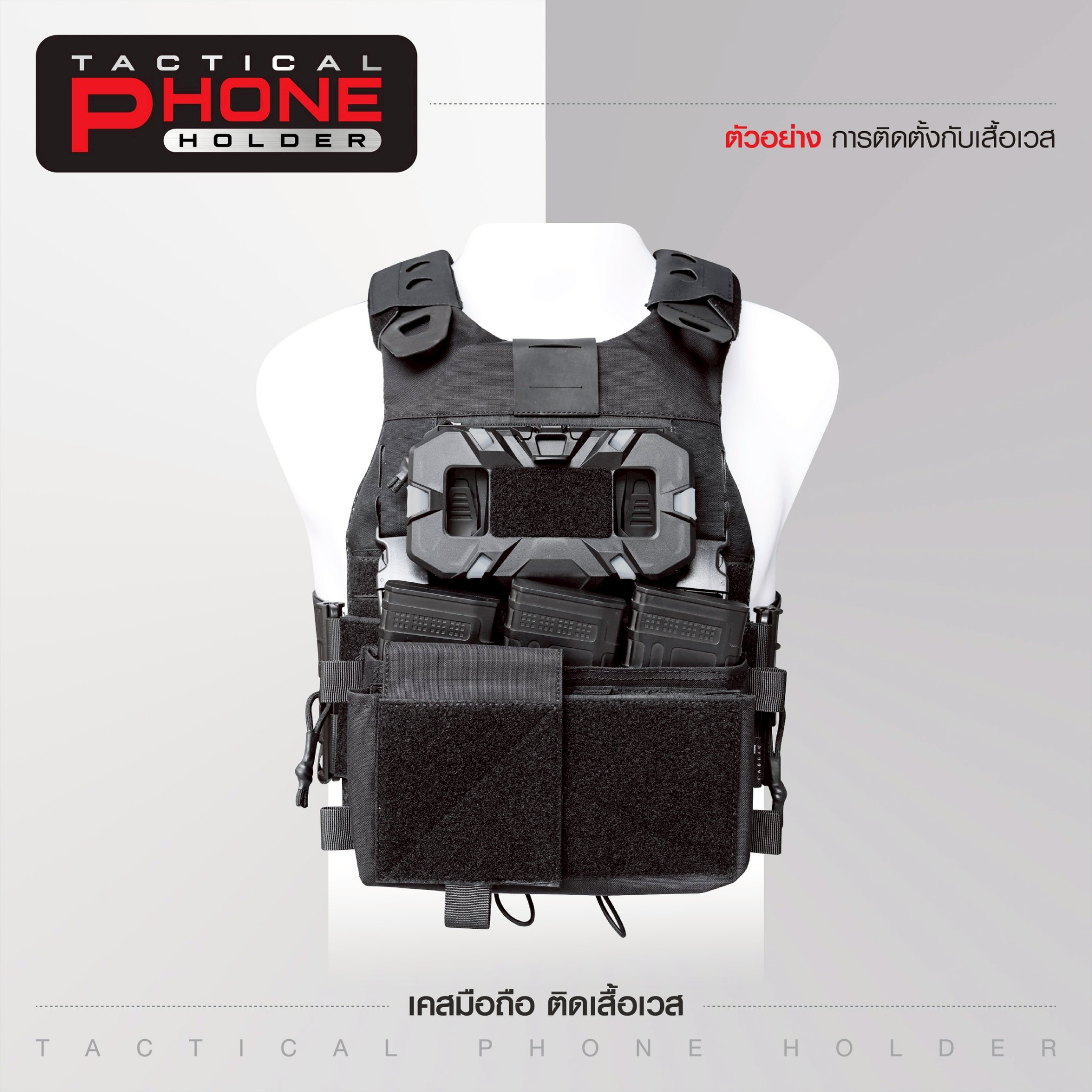 🇹🇭 1384 ไทยแลนด์ แทคติคอล เคสมือถือ ติดเสื้อเวส [ Tacical Phone Holder