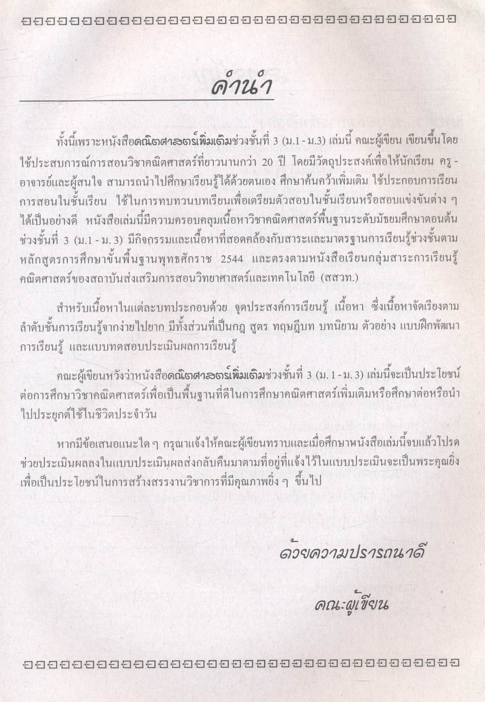 คู่มือ-เตรียมสอบ คณิตศาสตร์ เพิ่มเติม ม.3 เล่ม 2