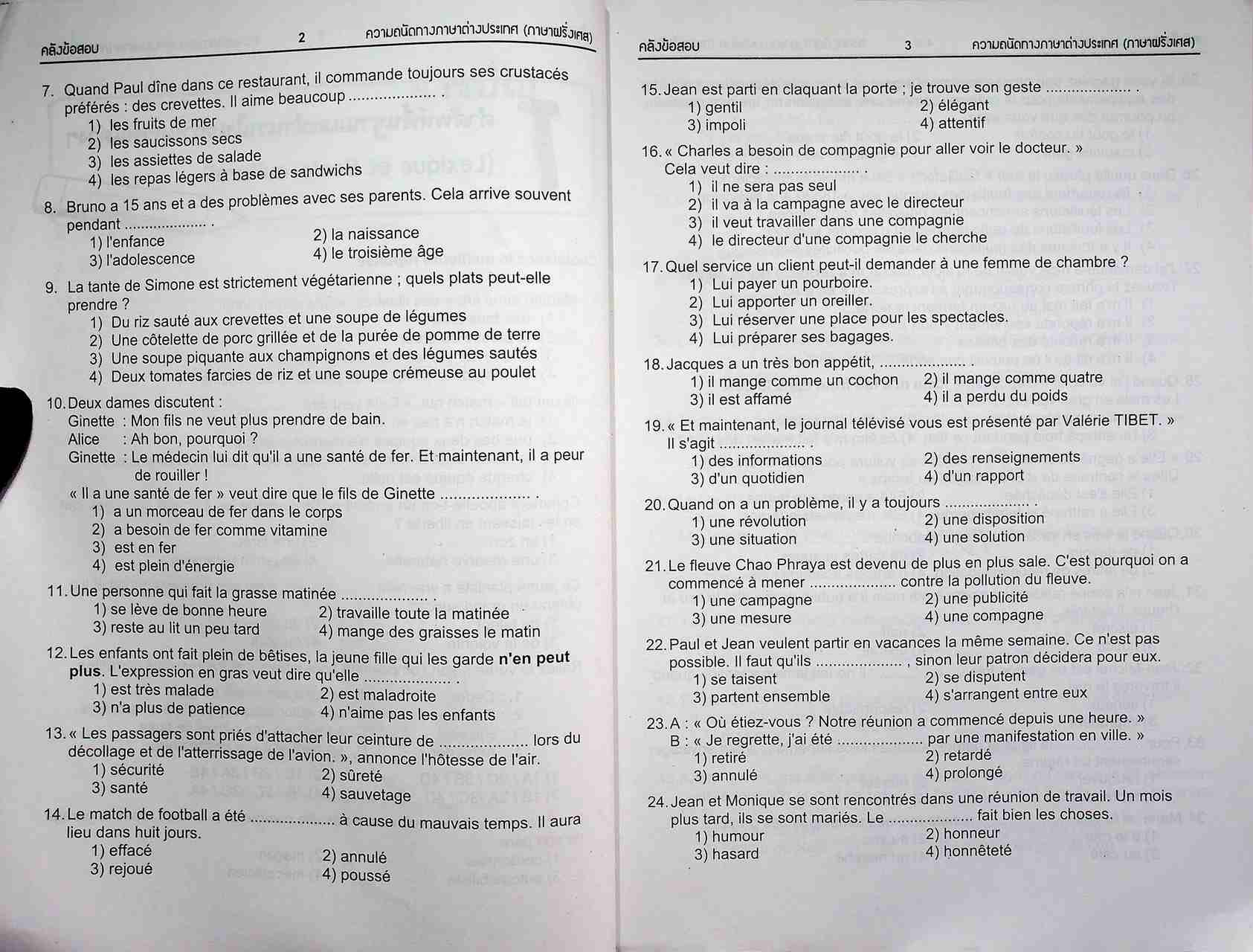 คลังข้อสอบ ความถนัดทางภาษาต่างประเทศ ภาษาฝรั่งเศส