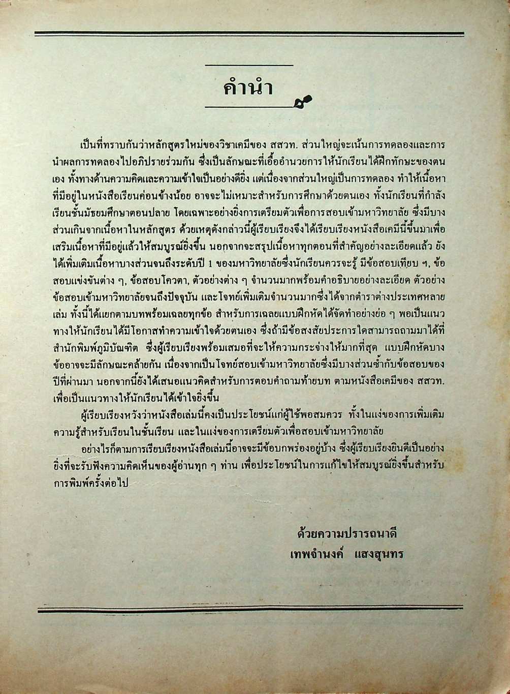 คู่มือ-เตรียมสอบ เคมี ม.5 เล่ม 4 ว 033