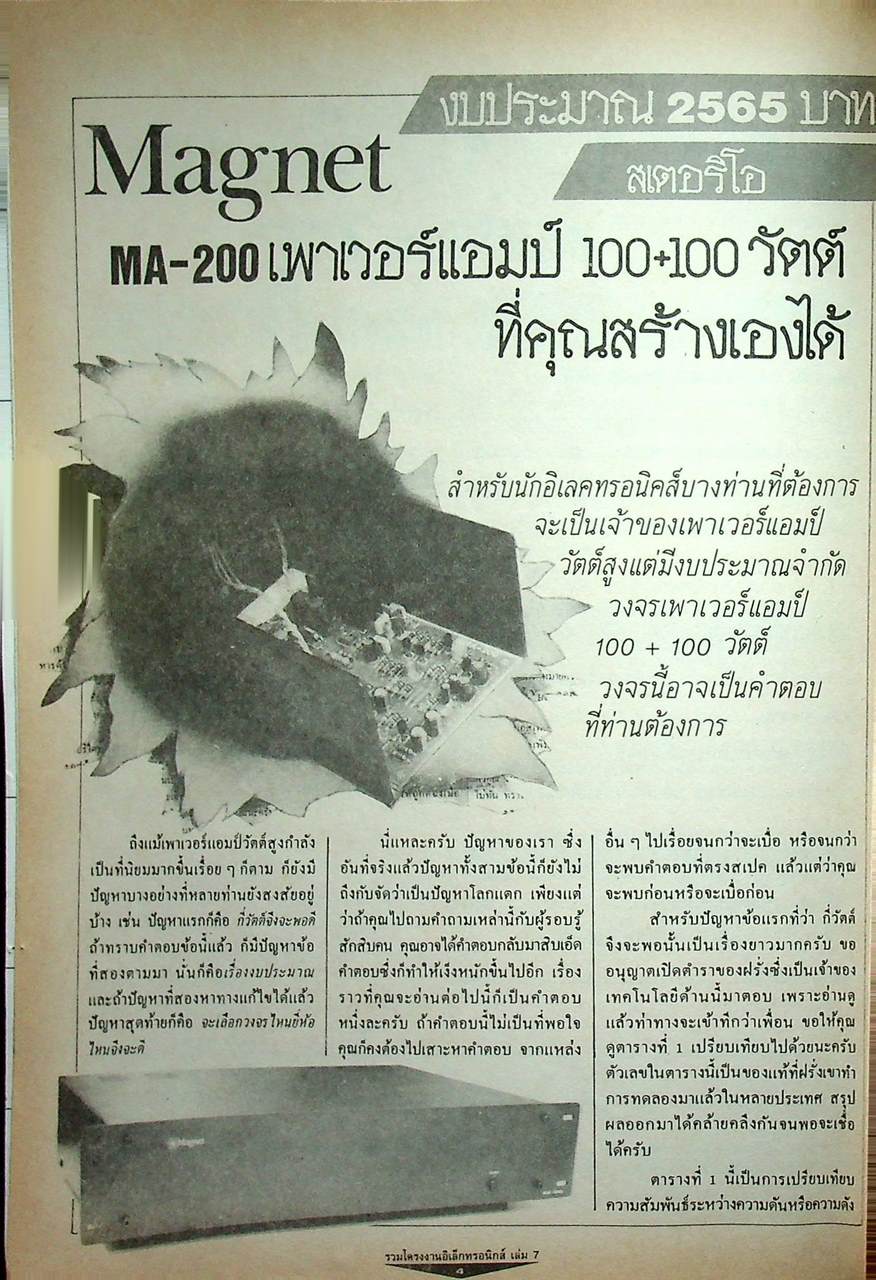 รวมโครงงานอิเล็กทรอนิกส์ เล่ม 7