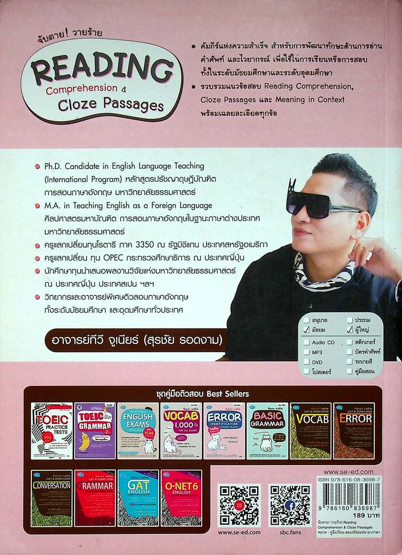 จับตาย วายร้าย READING Comprehension & Cloze Passages