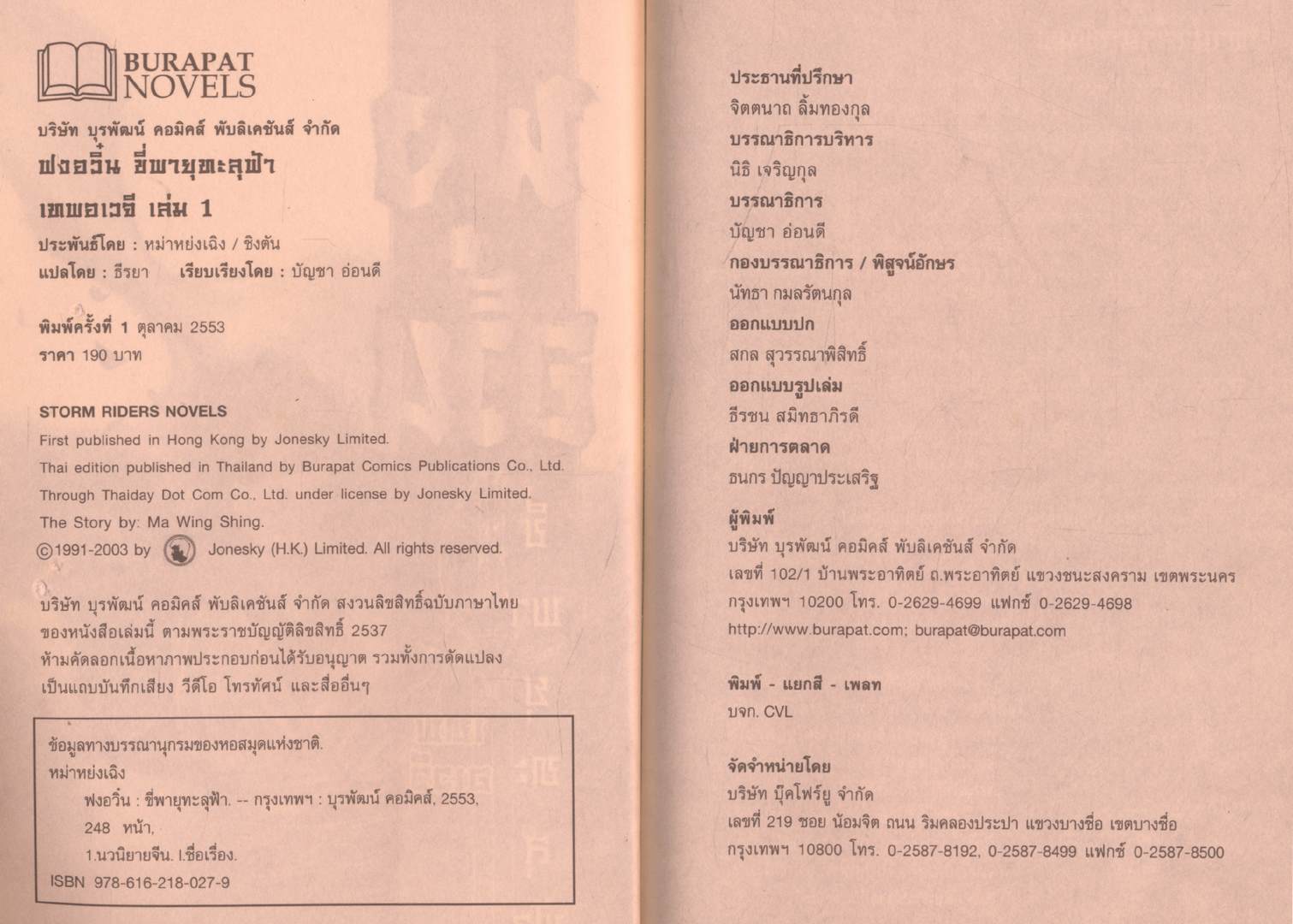 นวนิยายกำลังภายใน ฟงอวิ๋น ขี่พายุทะลุฟ้า เทพอเวจี 2 เล่มจบ