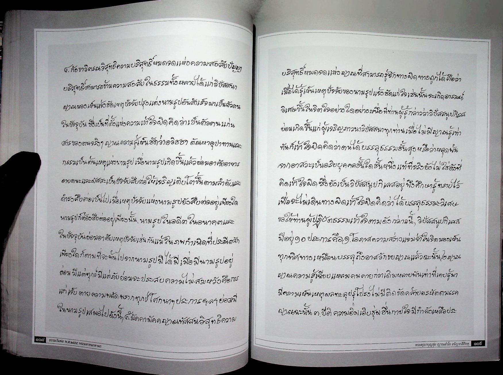 ธรรมวันพ่อ ธรรมานุสรณ์ เนื่องในโอกาส พุทธชยันตี ๒๖๐๐ ปี แห่งการตรัสรู้ของพระพุทธเจ้า จากใจถึงใจผู้รู้แจ้งโพธิธรรมนำพ้นทุกข์ เมตตาโดย พระครูบาบุญชุ่ม ญาณสํวโร อรัญวาสีภิกขุ