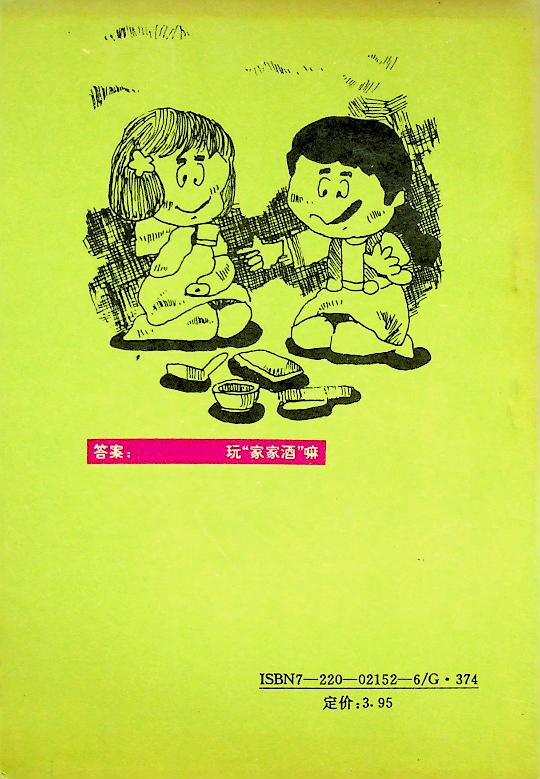 หนังสือเชาว์ปัญญา (ฉบับภาษาจีน)