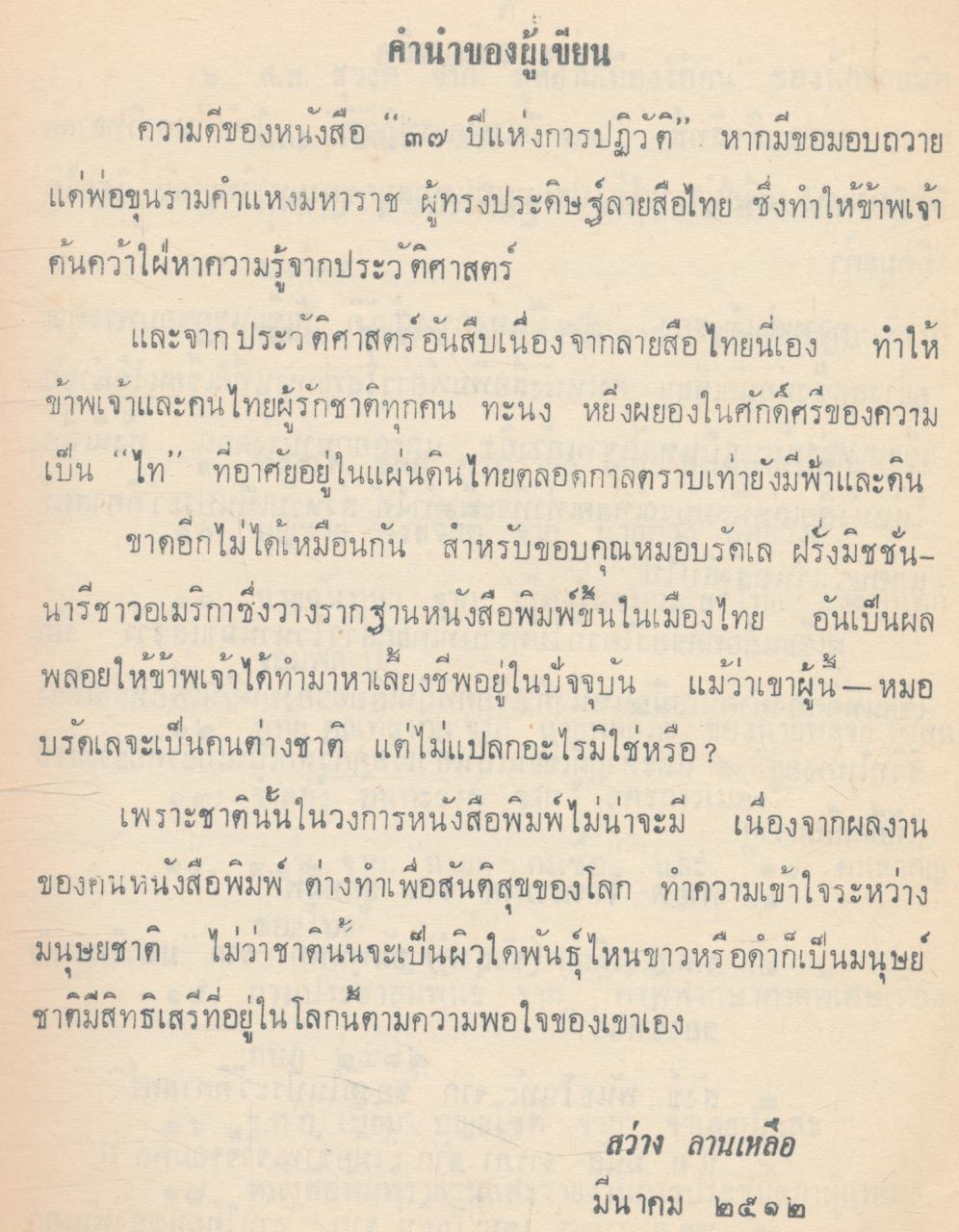 ๓๗ ปีแห่งการปฏิวัติ