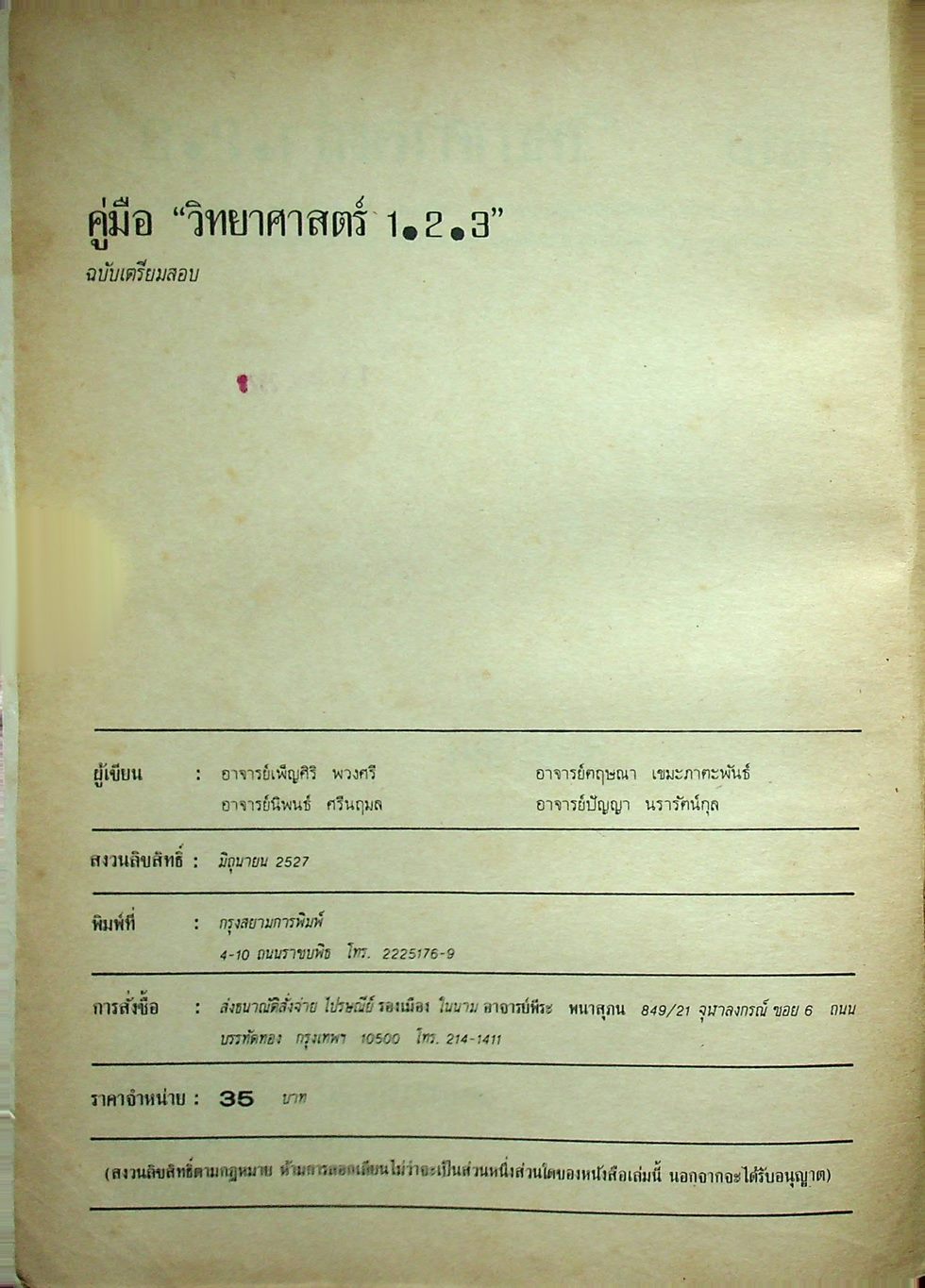 คู่มือ วิทยาศาสตร์ 1-2-3