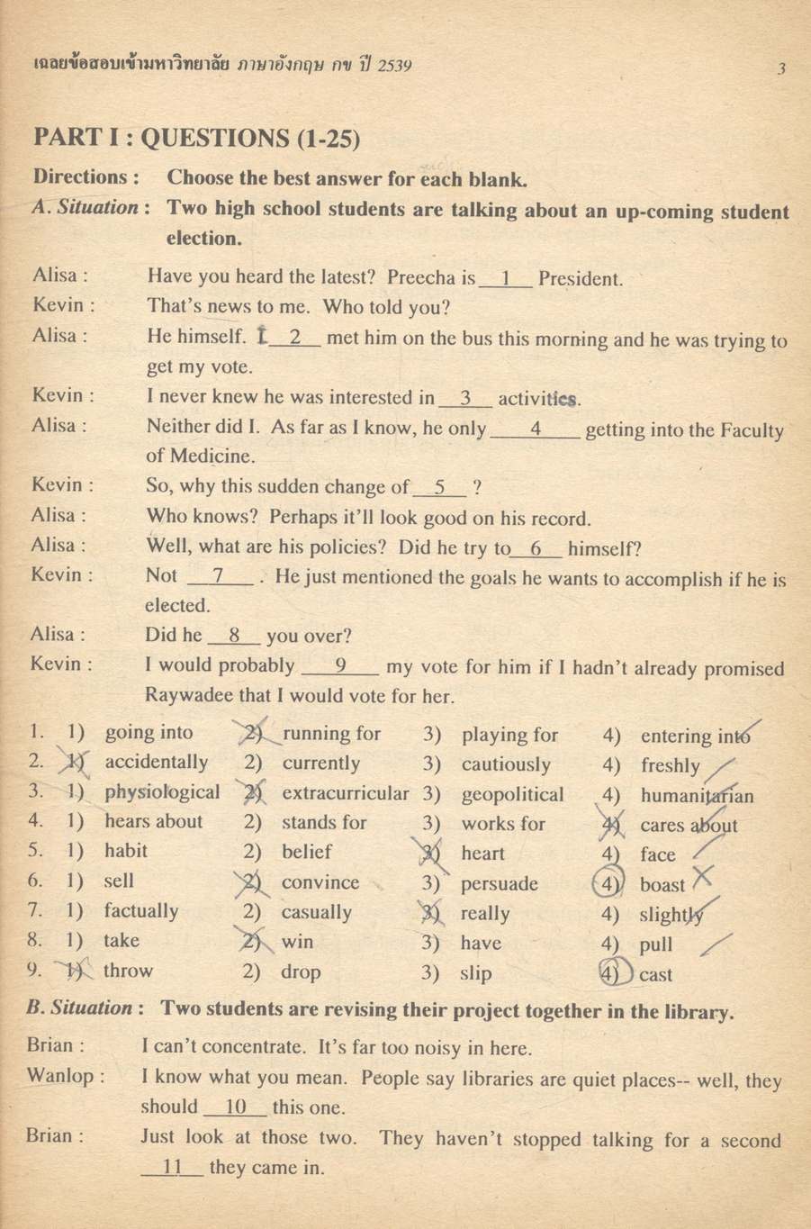 เฉลยข้อสอบ ENTRANCE สายวิทย์ ปี 2534 - 2539 อังกฤษ กข