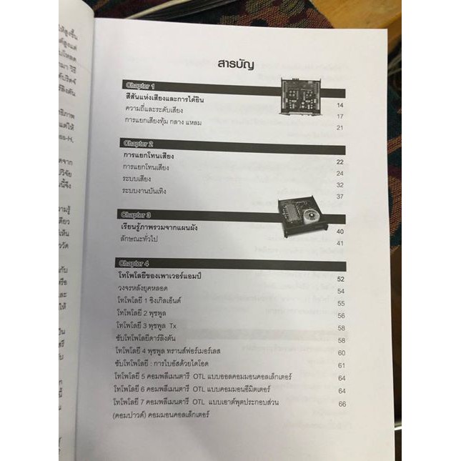 ภาคปฏิบัคิเครื่องเสียงวัตต์สูงเล่ม 3