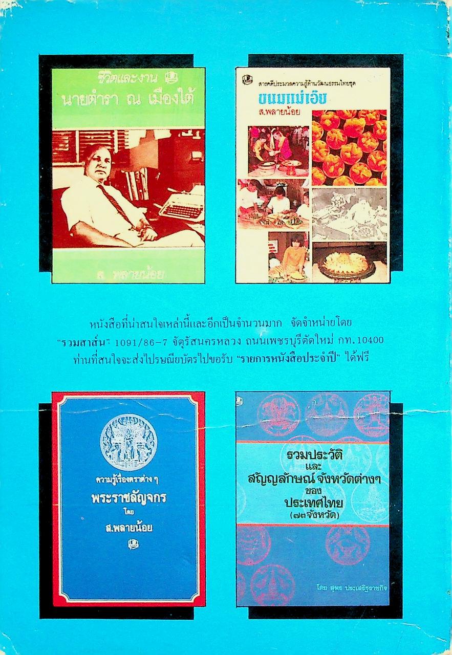 ภาษาไทย ๒๕๒๗