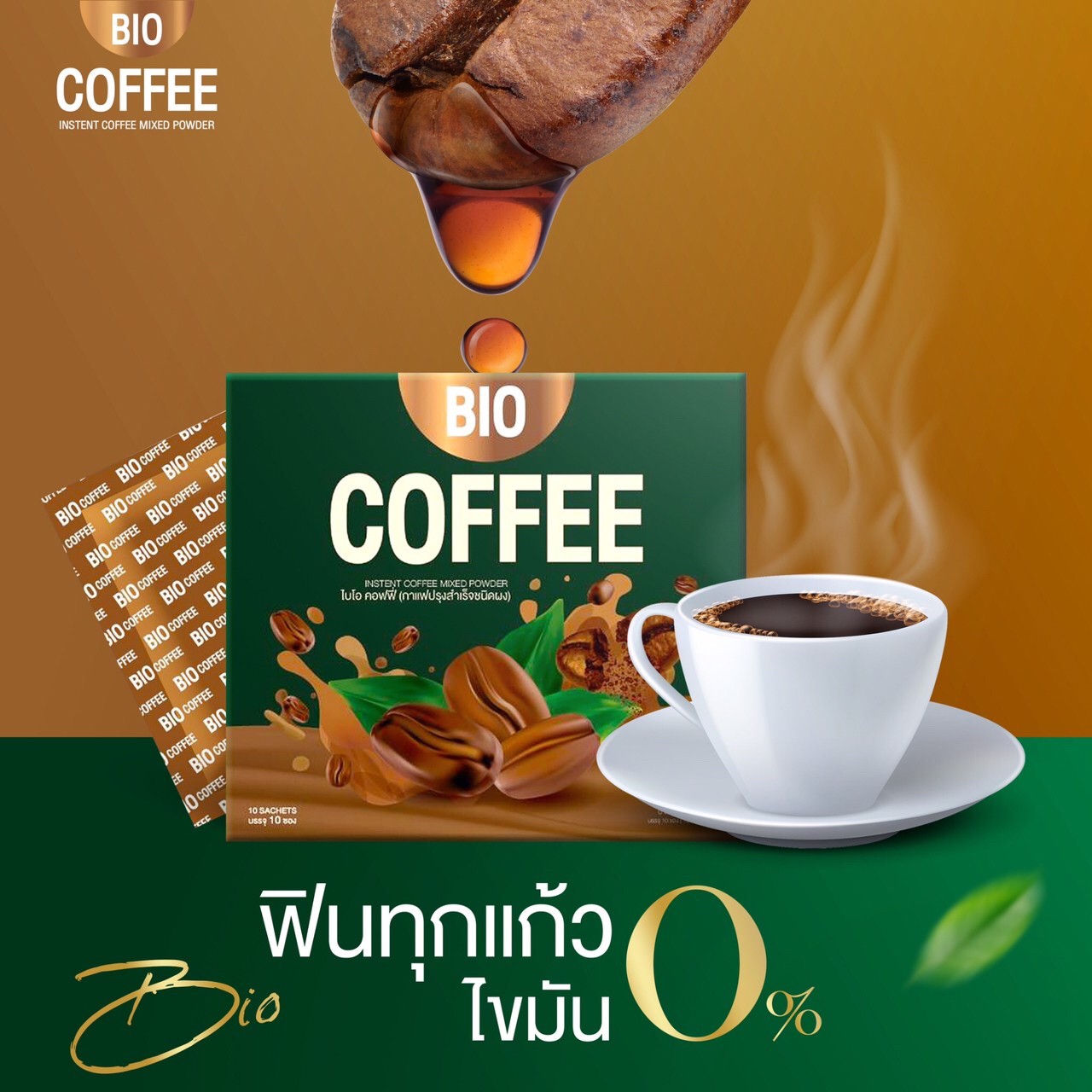 BIO Coffee ไบโอ คอฟฟี่ ซื้อ1 แถม 2