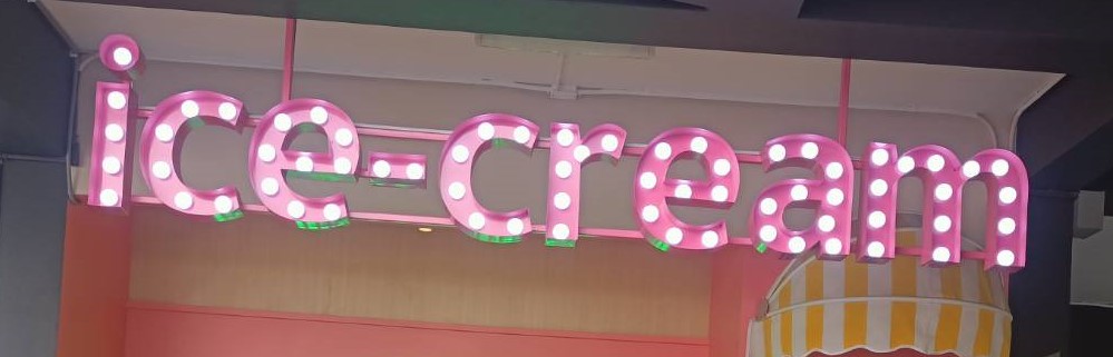 ป้ายไฟปิงปอง "ice-cream" | ป้ายหวานสดใส สไตล์คาเฟ่ ขวัญใจร้านไอศกรีมและเบเกอรี่