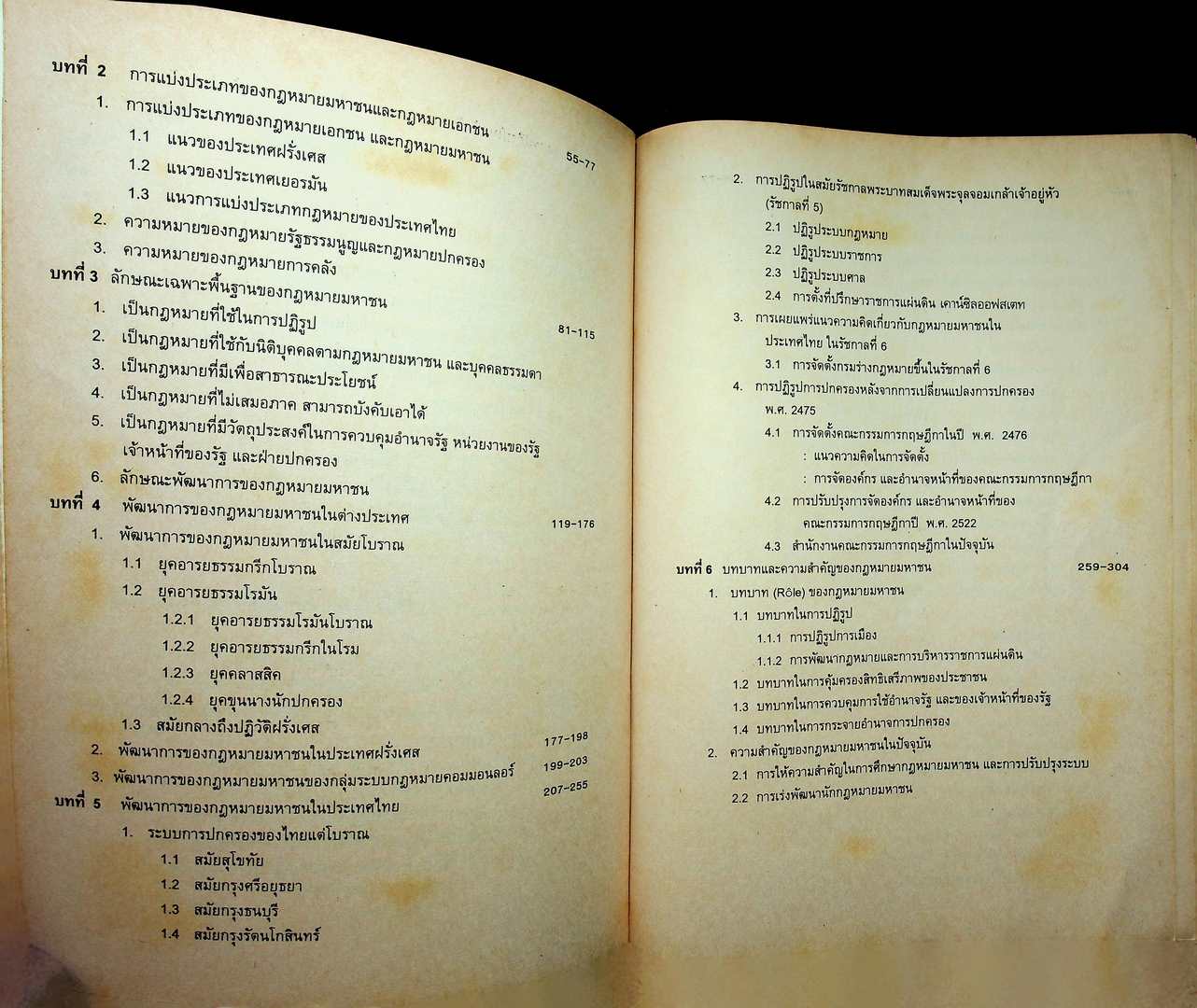 หลักกฎหมายมหาชน