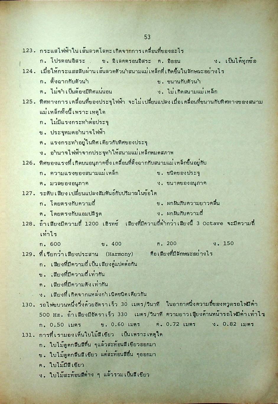 คู่มือเตรียมสอบ วิชาเอก วิทยาศาสตร์ เข้า ค.บ. และ กศ.บ. ปี 3