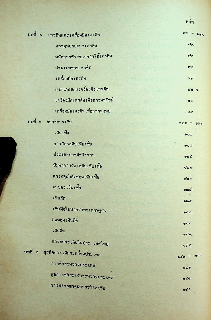 การเงินและการธนาคาร