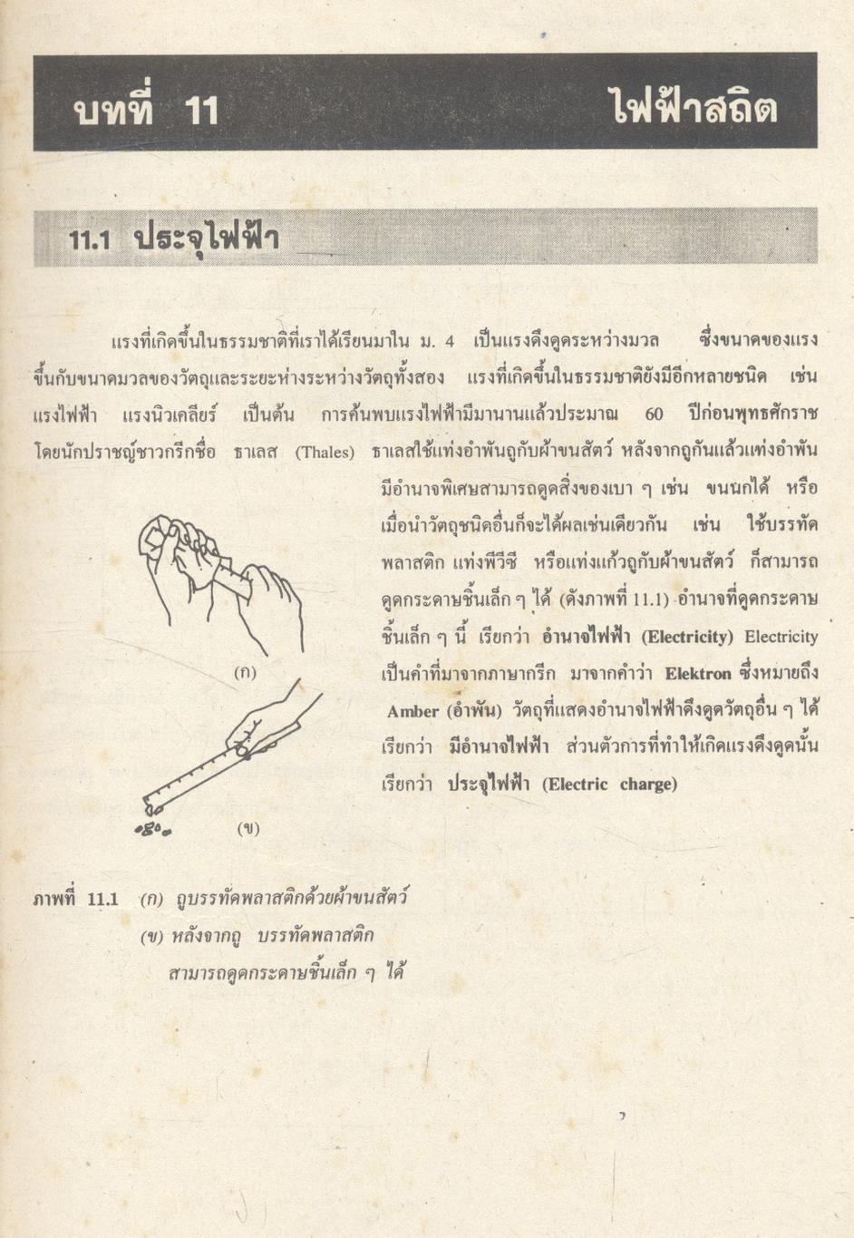 คู่มือ ว 023 ฟิสิกส์ ชั้นมัธยมศึกษาปีที่ 5 ภาคเรียนที่ 2