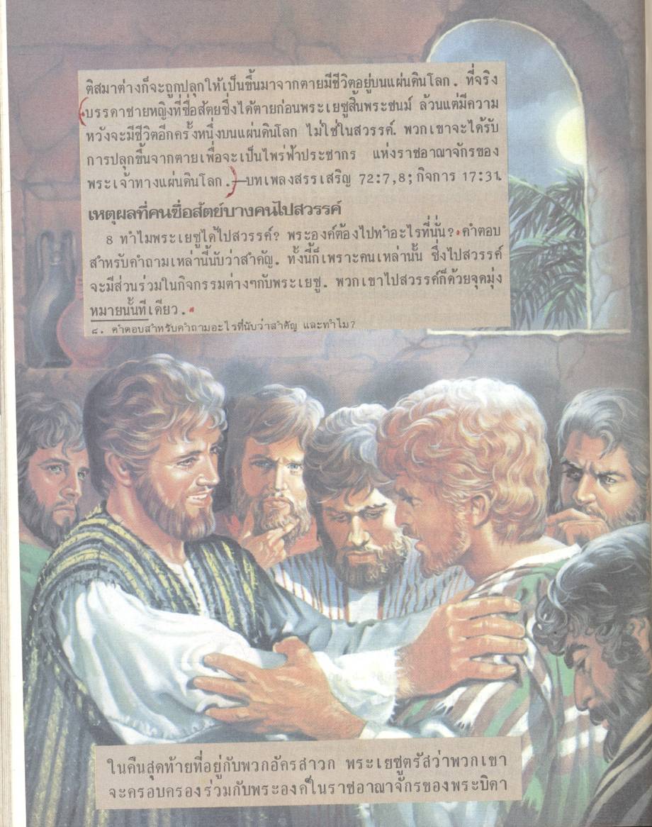 ท่านจะมีชีวิตอยู่ได้ตลอดไปในอุทยานบนแผ่นดินโลก (พระเยซู)