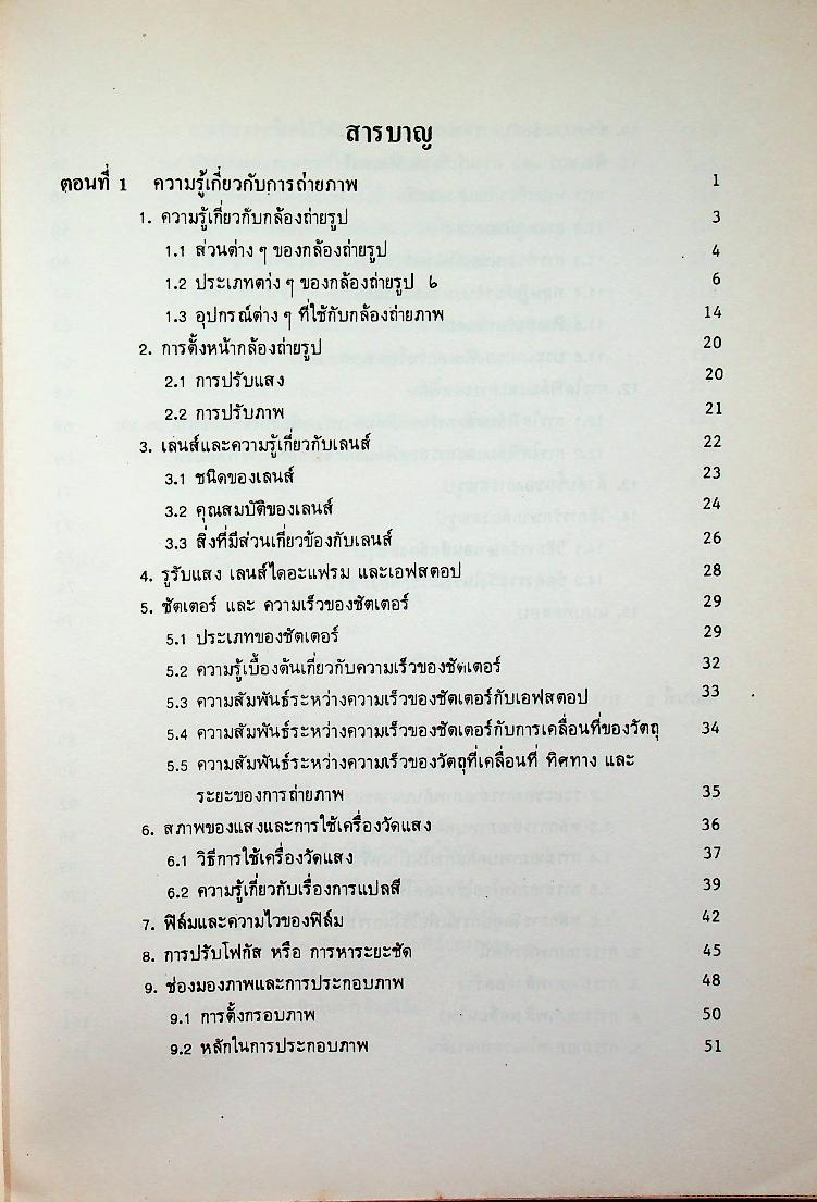 การถ่ายภาพเบื้องต้น