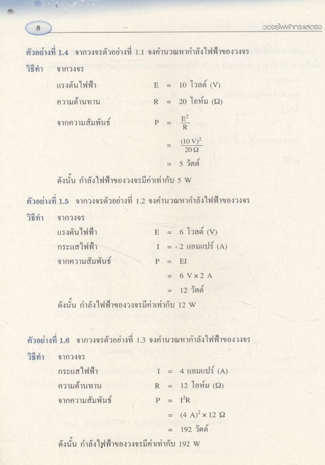 วงจรไฟฟ้ากระแสตรง