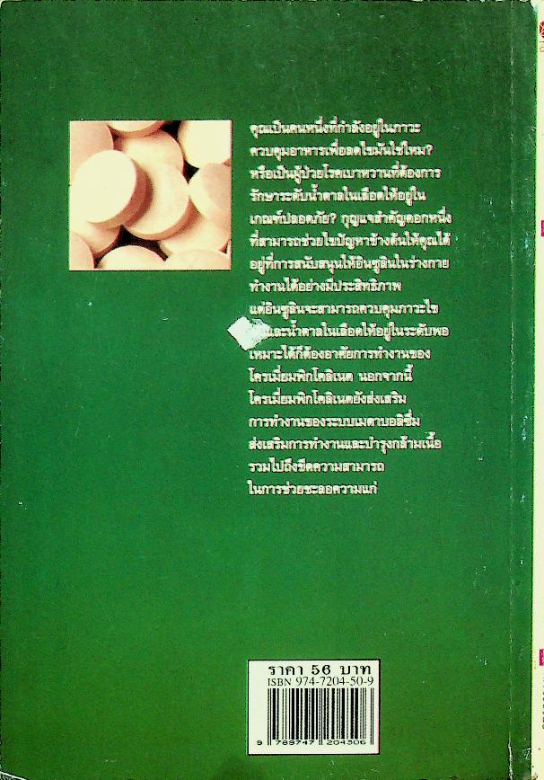 โครเมี่ยมพิกโคลิเนต