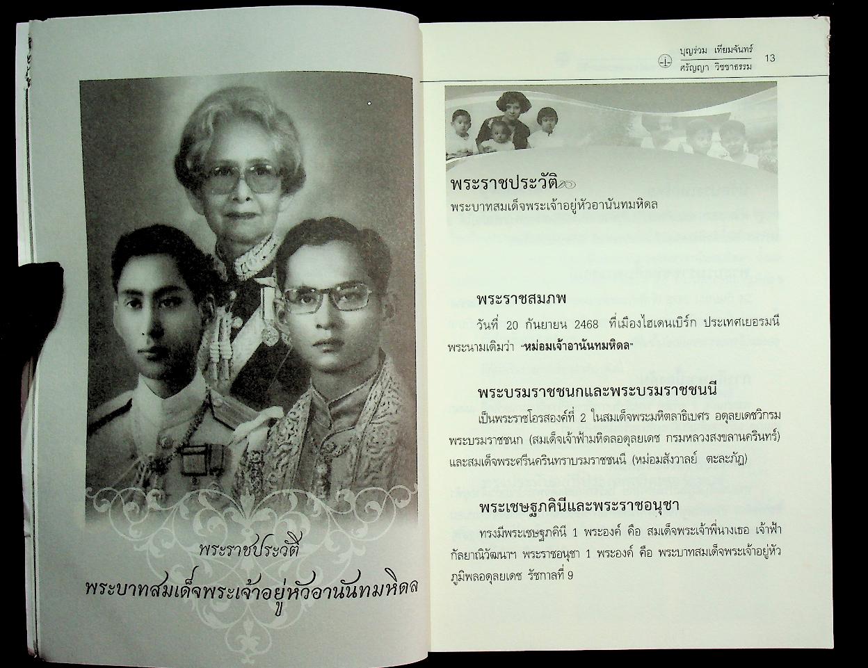เจาะลึกเบื้องหลังคดีประวัติศาสตร์...คดีลอบปลงพระชนม์ ร.๘ คดีพยายามลอบปลงพระชนม์ ร.๙