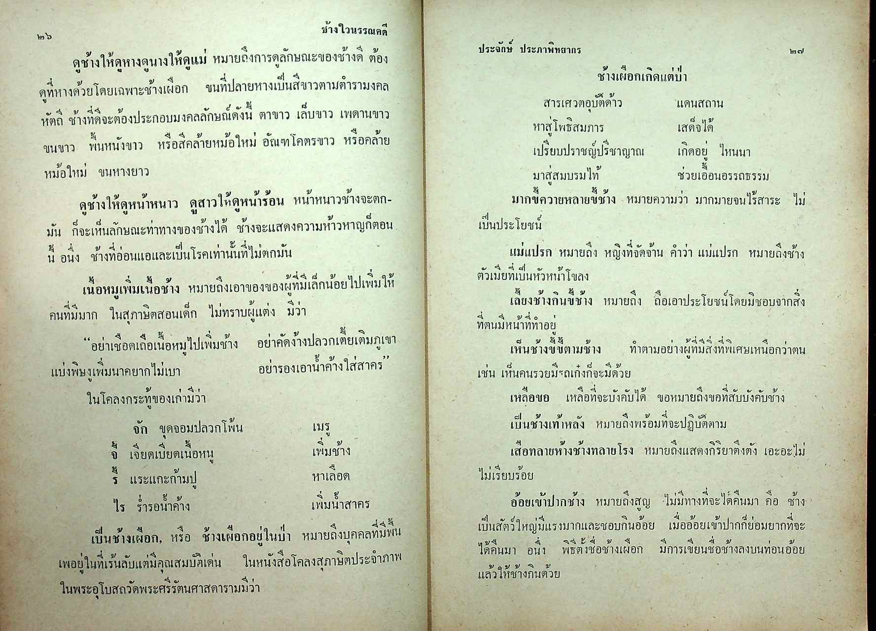 โลกของภาษาและวรรณคดี