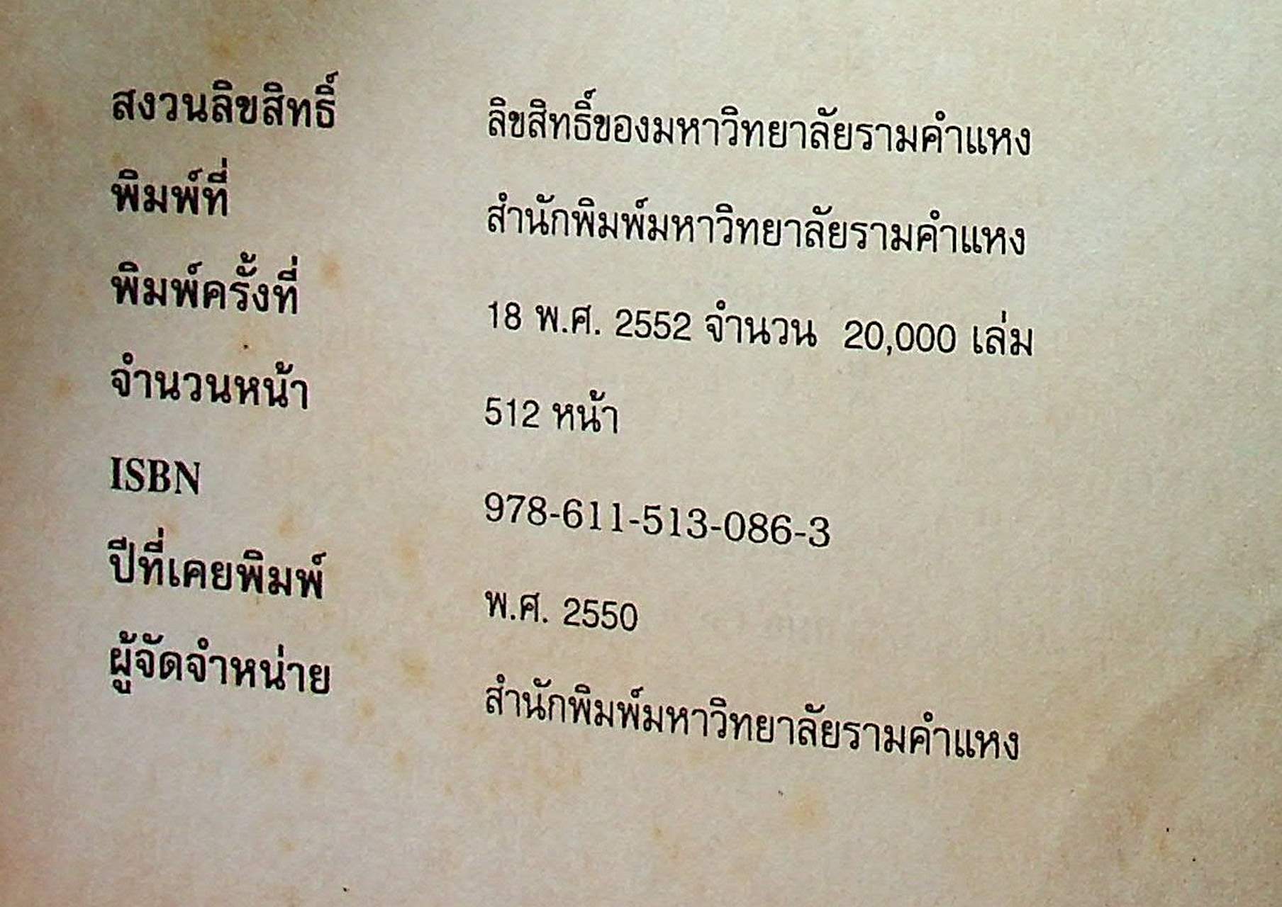 การเมืองและการปกครองไทย THAI GOVERNMENT AND POLITICS (PS 110)