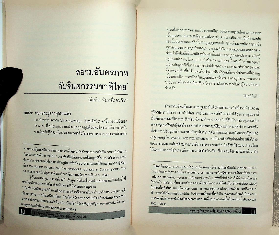 รัฐศาสตร์ปริทัศน์ ปีที่ 41 ฉบับที่ 1 (2549)