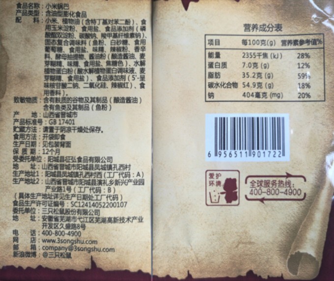 ขนมข้าวฟ่างอบกรอบ ตรากระรอก 三只松鼠 60g