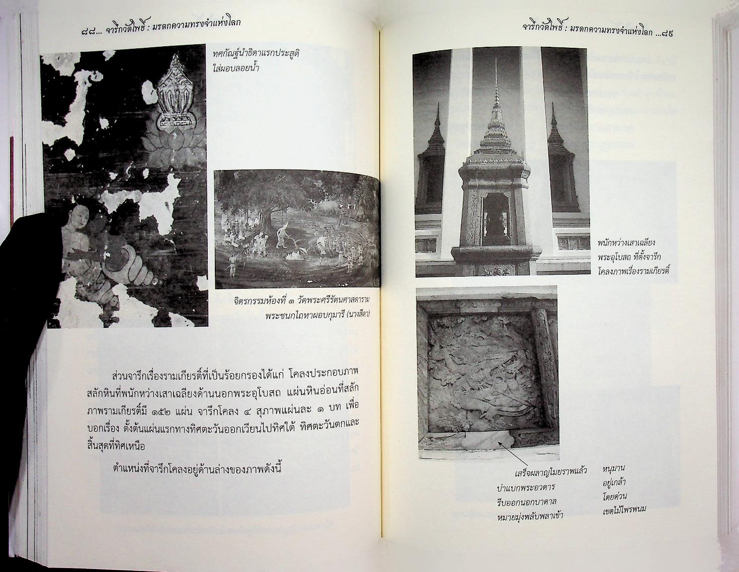 จารึกวัดโพธิ์ : มรดกความทรงจำแห่งโลก