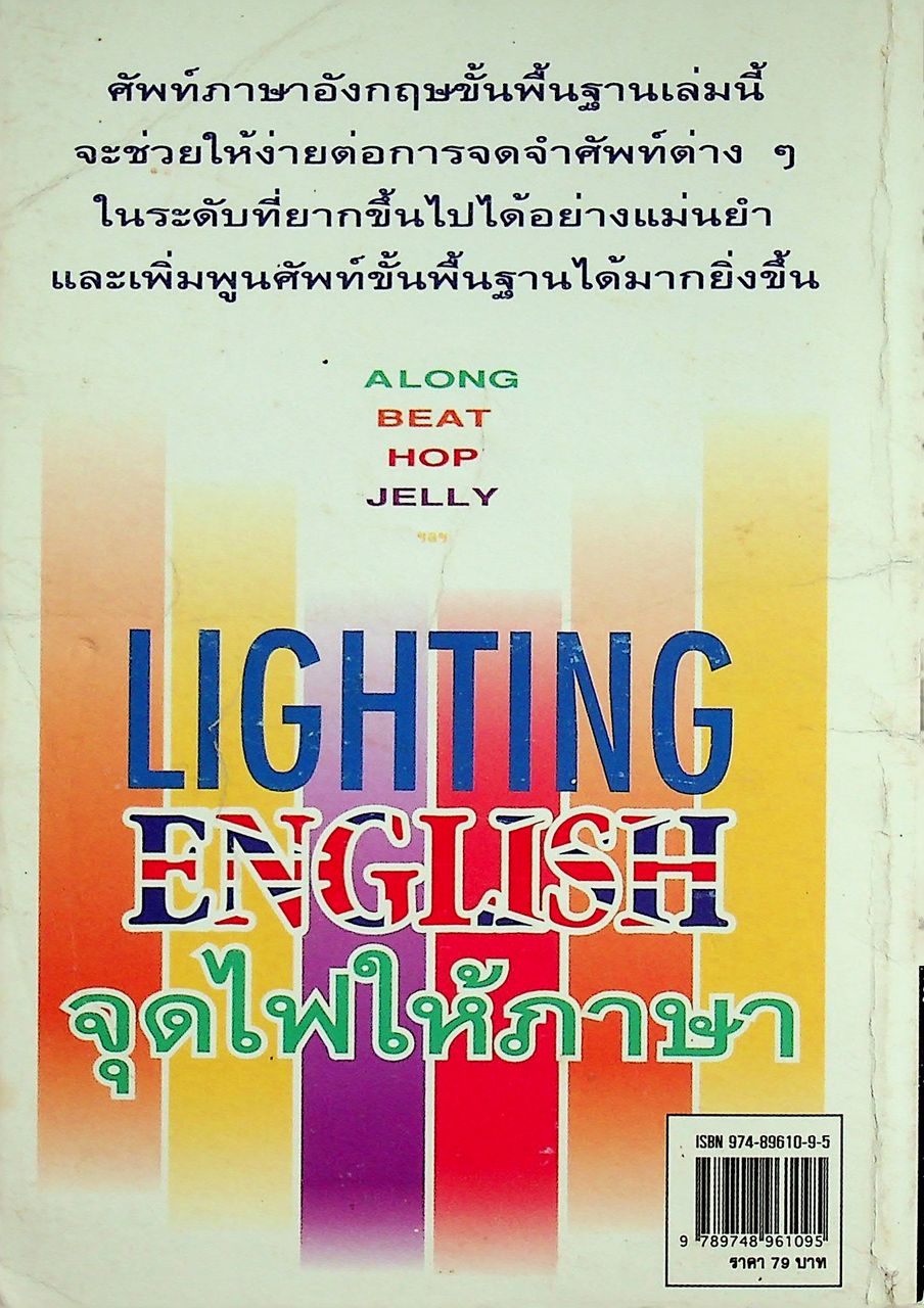 จุดไฟให้ภาาษา LIGHTING ENGLISH