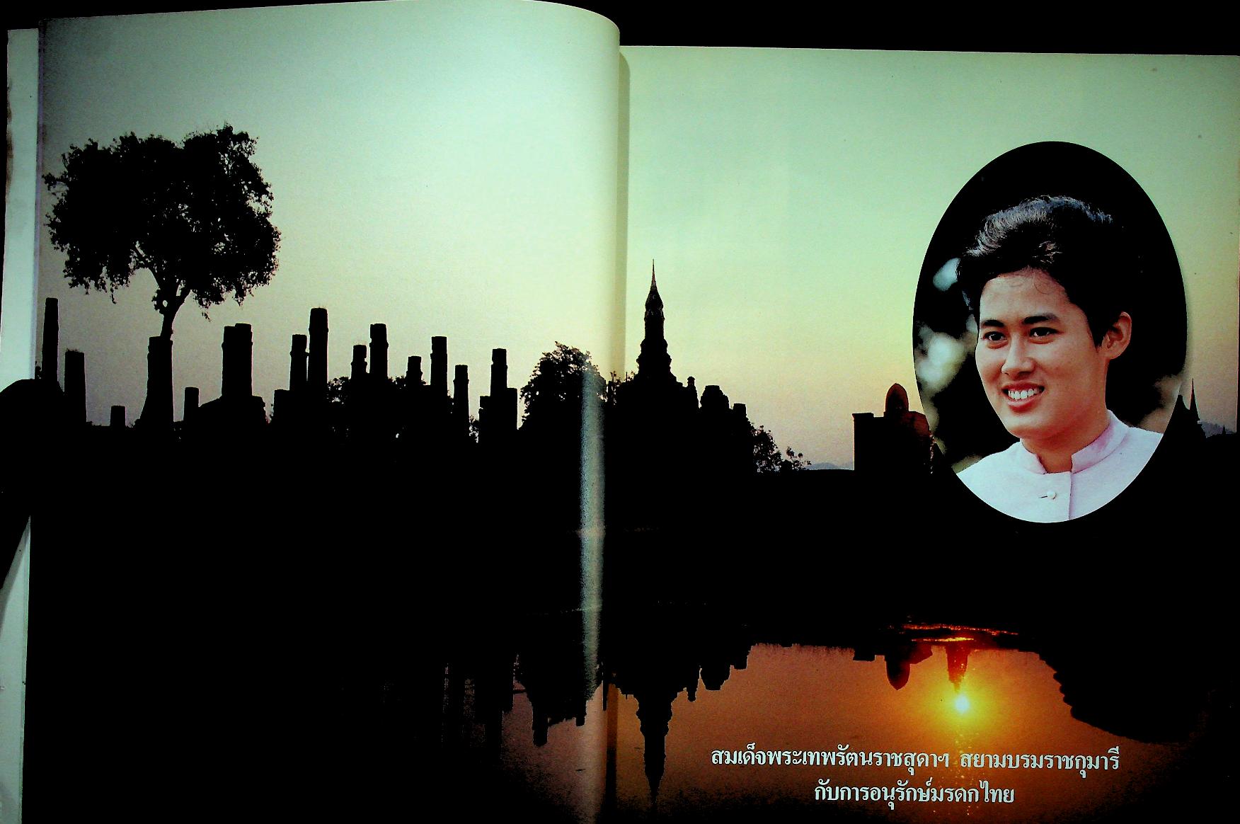 สมเด็จพระเทพรัตนราชสุดาฯ สยามบรมราชกุมารี กับ การอนุรักษ์มรดกไทย