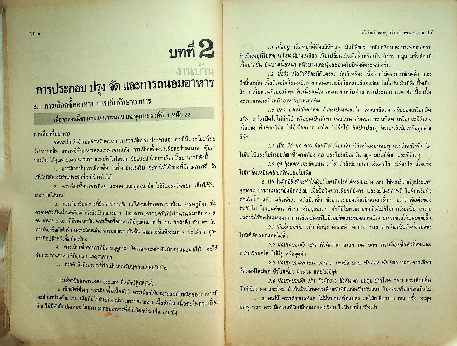 คู่มือครู-เฉลย หนังสือเรียนสมบูรณ์แบบ กพอ. ชั้นประถมศึกษาปีที่ 6