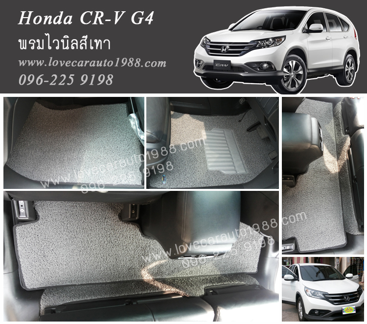 พรมปูพื้นรถยนต์ Honda CR-V G4 ไวนิลสีเทา