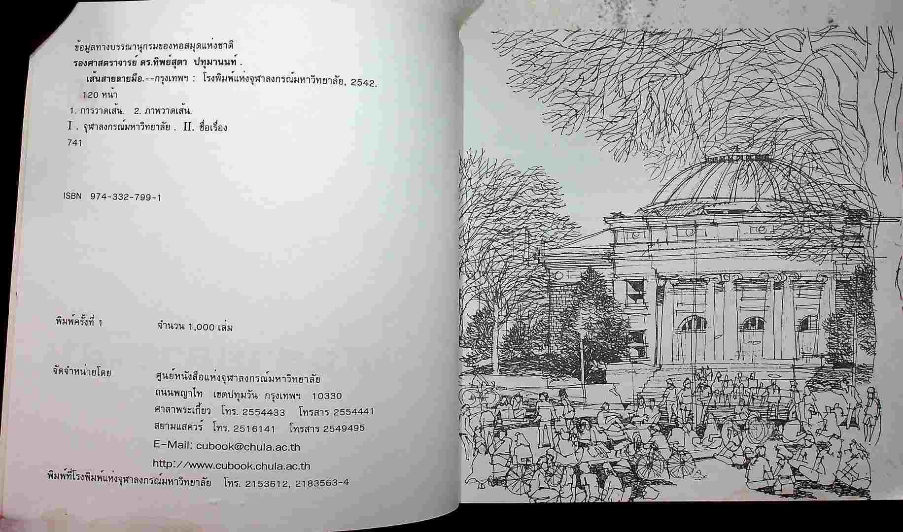 หนังสือชุดสื่อสาระ เส้นสาย ลายเส้น