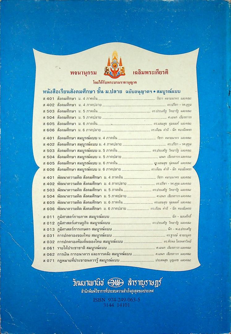 คู่มือครูเฉลย ส 401 สังคมศึกษา สมบูรณ์แบบ